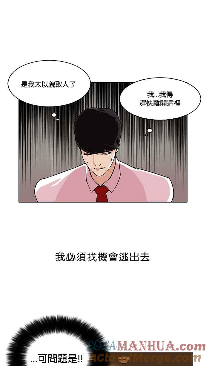 看脸时代 [第76话] 危险的兼职（02） 第34页