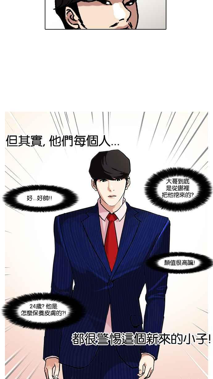 看脸时代 [第76话] 危险的兼职（02） 第21页