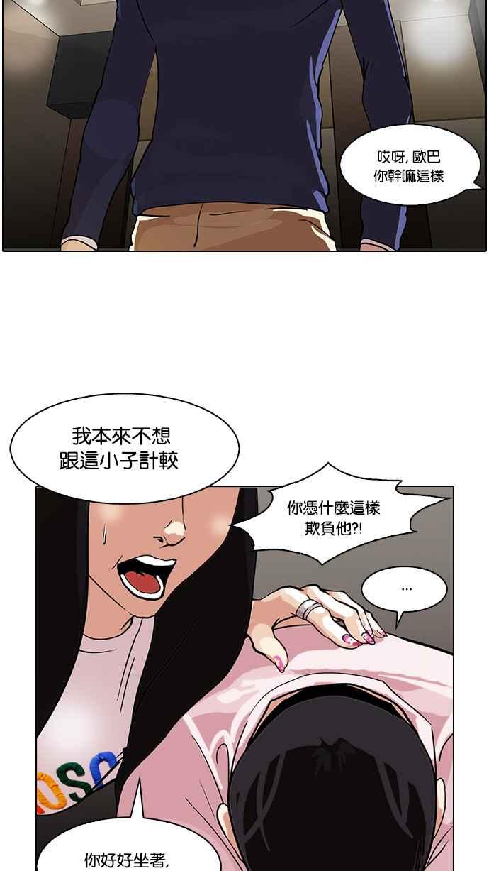 看脸时代 [第76话] 危险的兼职（02） 第54页