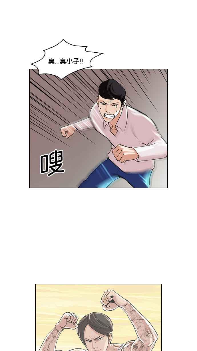 看脸时代 [第77话] 危险的兼职（03） 第20页