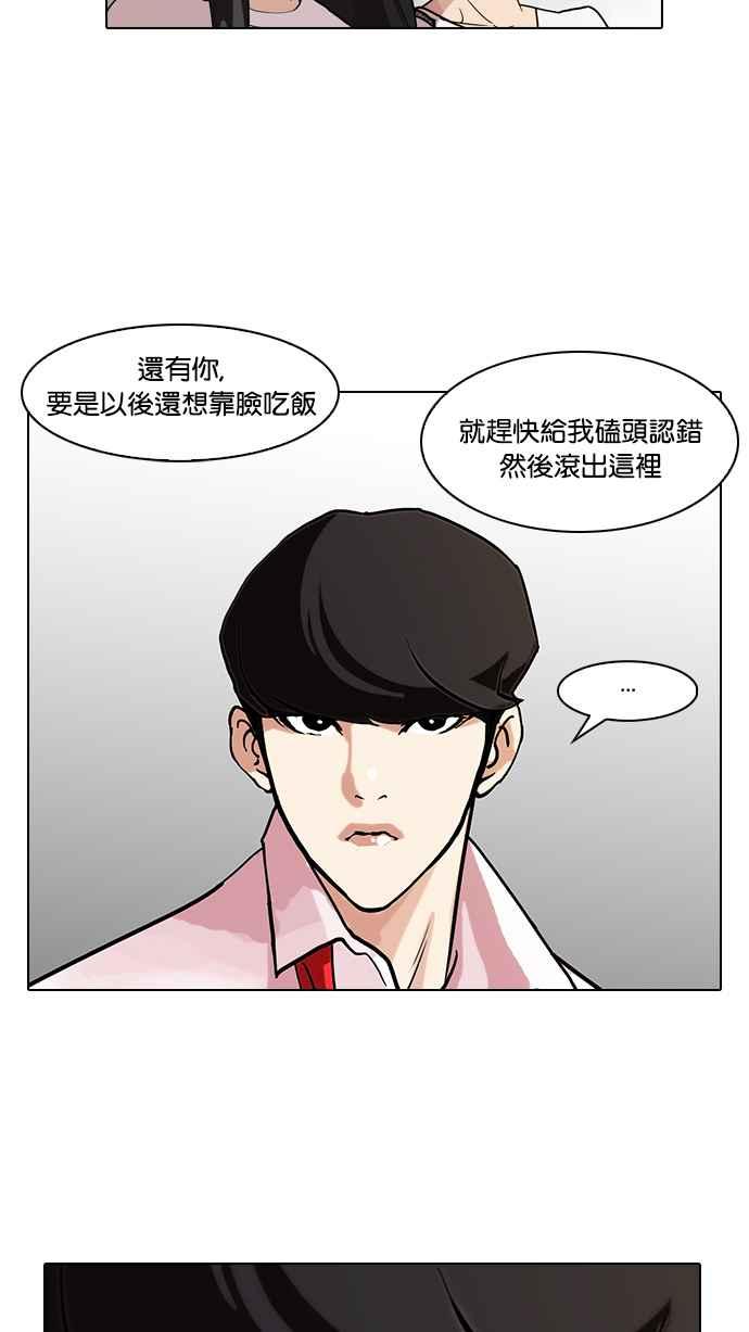 看脸时代 [第77话] 危险的兼职（03） 第8页