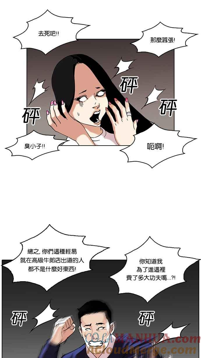 看脸时代 [第77话] 危险的兼职（03） 第25页