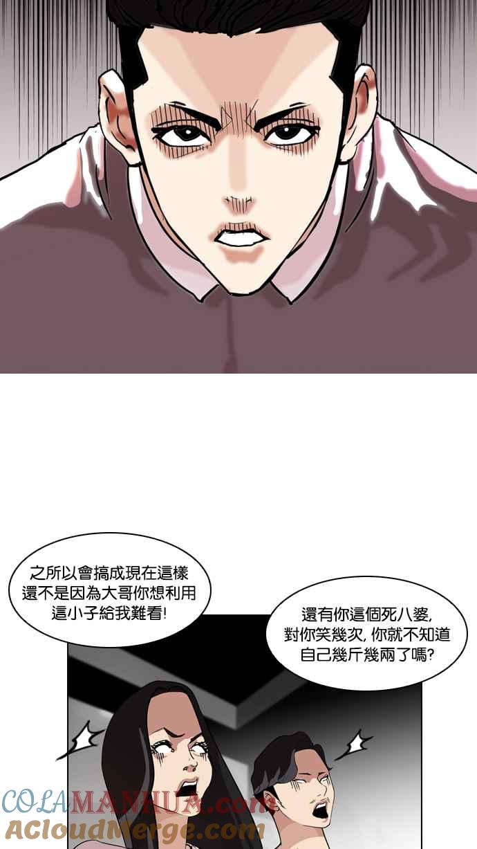 看脸时代 [第77话] 危险的兼职（03） 第7页