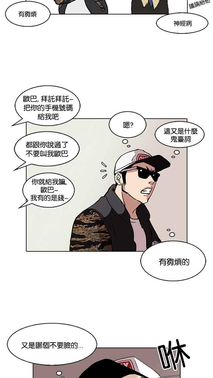 看脸时代 [第77话] 危险的兼职（03） 第57页