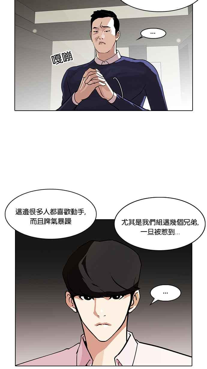 看脸时代 [第77话] 危险的兼职（03） 第3页