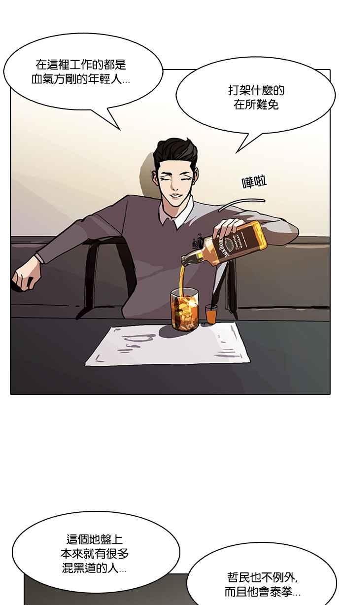 看脸时代 [第77话] 危险的兼职（03） 第2页