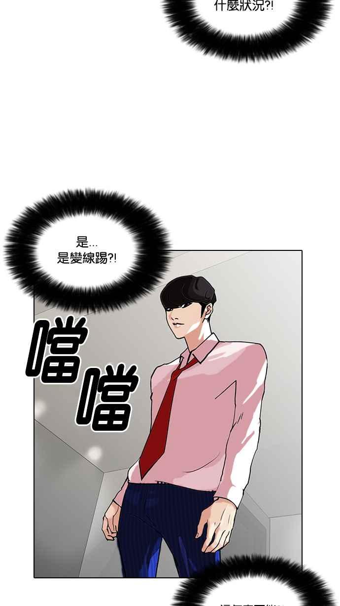看脸时代 [第77话] 危险的兼职（03） 第33页
