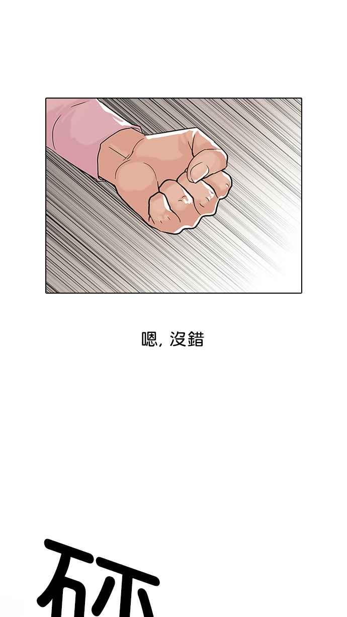 看脸时代 [第77话] 危险的兼职（03） 第18页