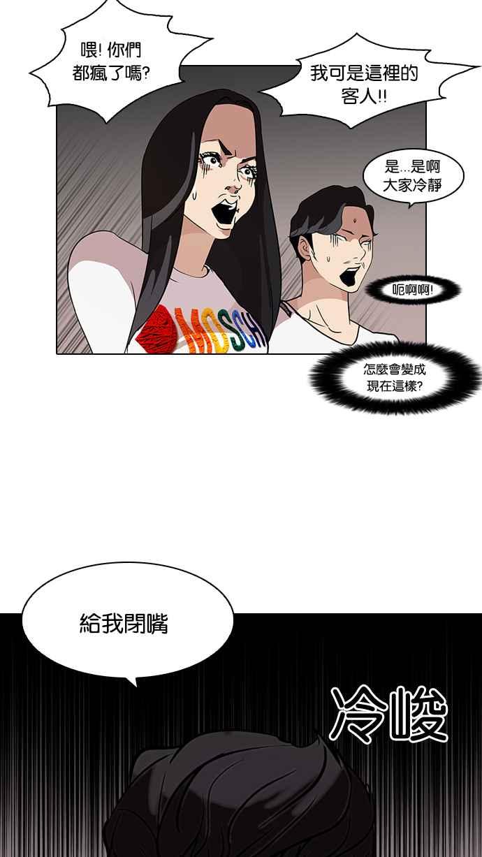 看脸时代 [第77话] 危险的兼职（03） 第6页