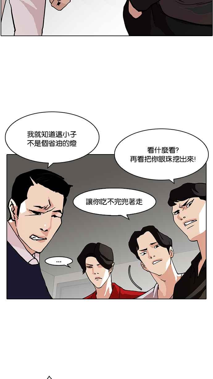 看脸时代 [第77话] 危险的兼职（03） 第5页