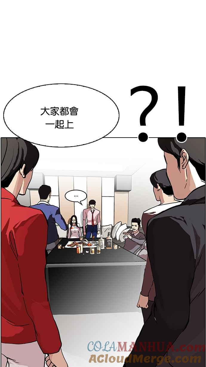看脸时代 [第77话] 危险的兼职（03） 第4页