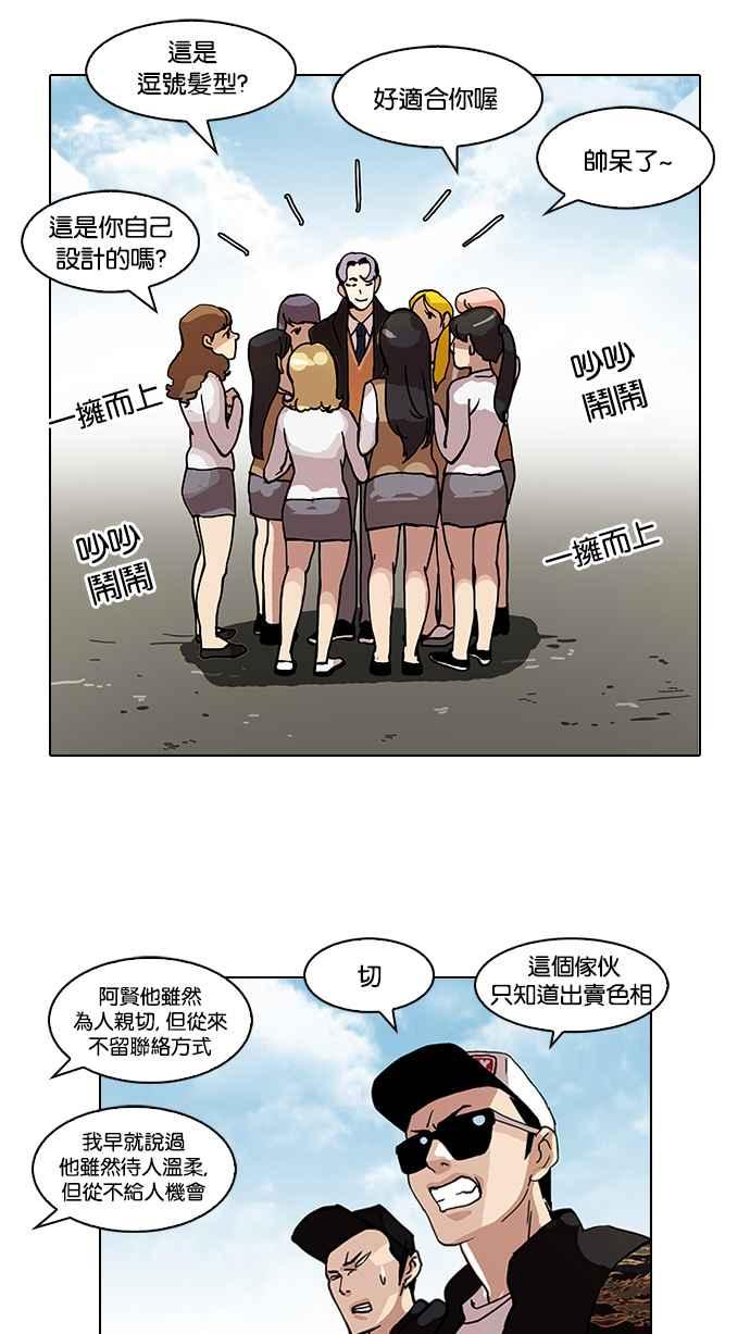 看脸时代 [第77话] 危险的兼职（03） 第53页