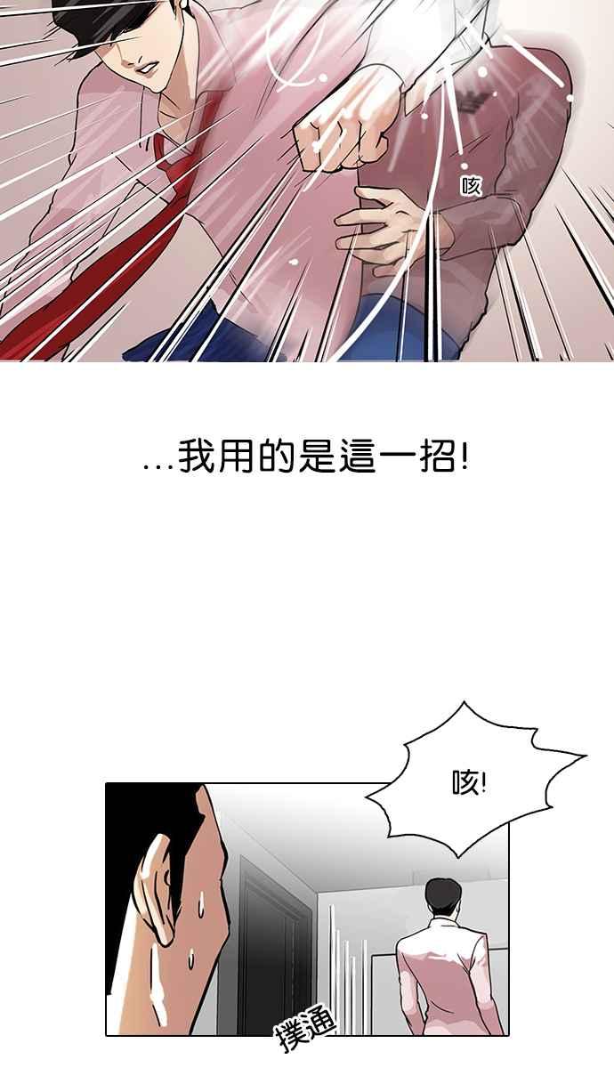 看脸时代 [第77话] 危险的兼职（03） 第23页