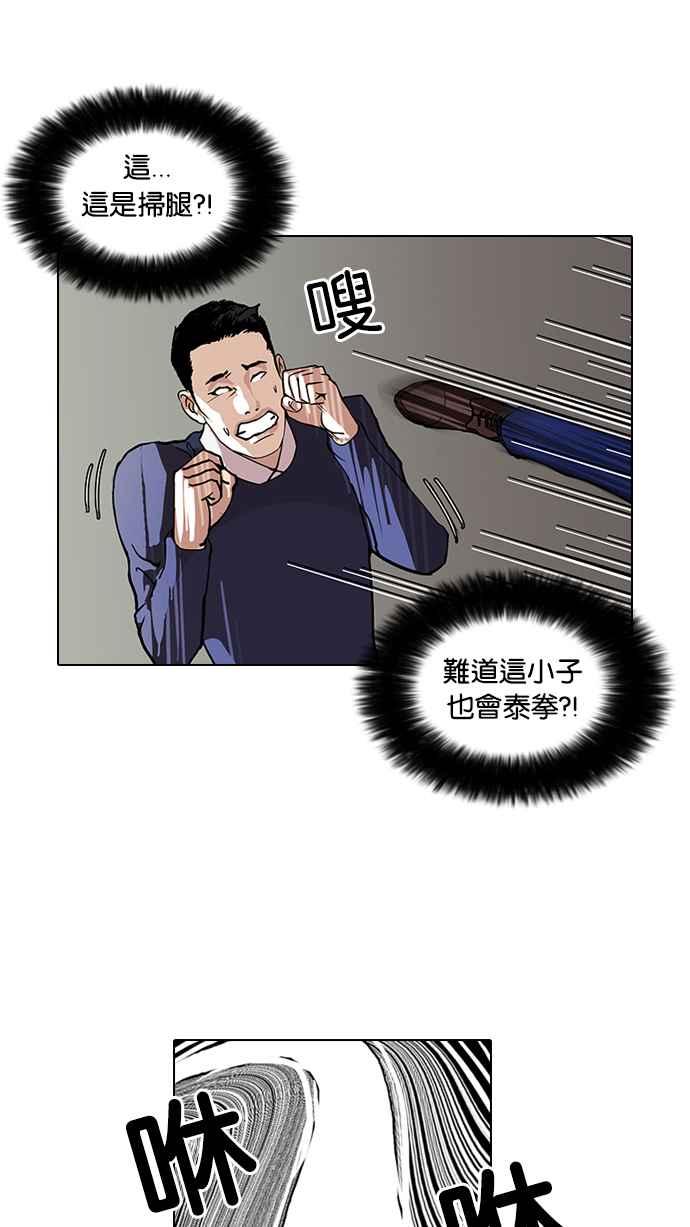 看脸时代 [第77话] 危险的兼职（03） 第30页