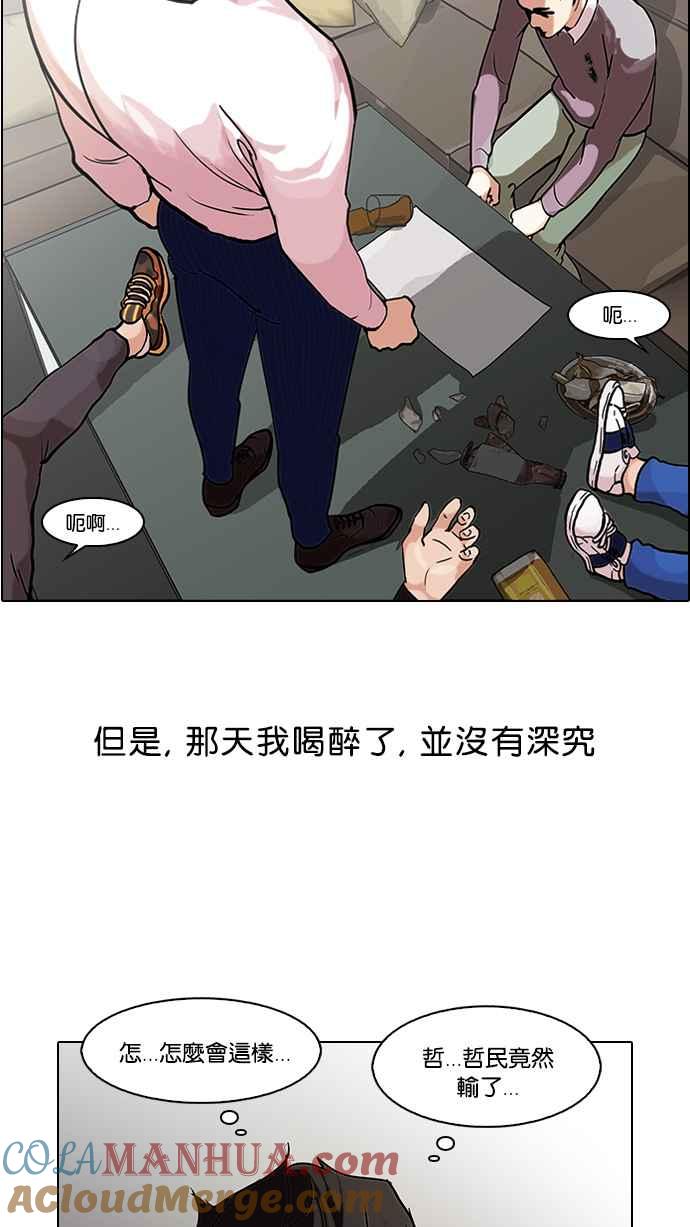 看脸时代 [第77话] 危险的兼职（03） 第37页