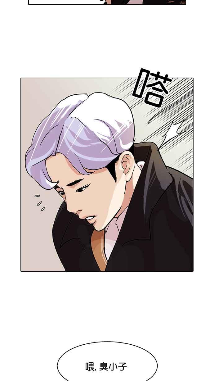 看脸时代 [第77话] 危险的兼职（03） 第54页
