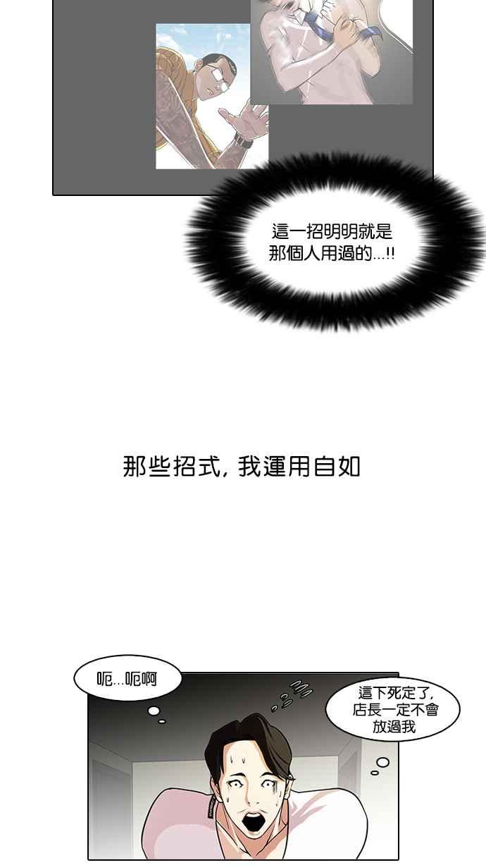 看脸时代 [第77话] 危险的兼职（03） 第35页