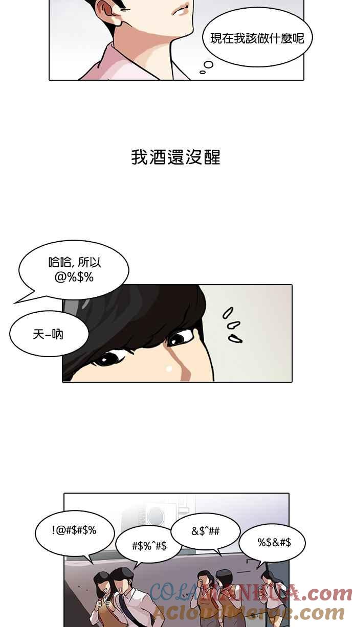 看脸时代 [第77话] 危险的兼职（03） 第49页