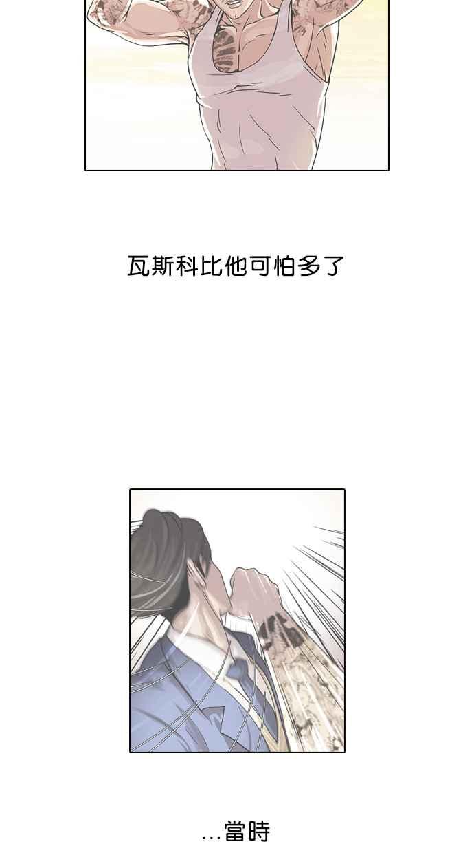 看脸时代 [第77话] 危险的兼职（03） 第21页