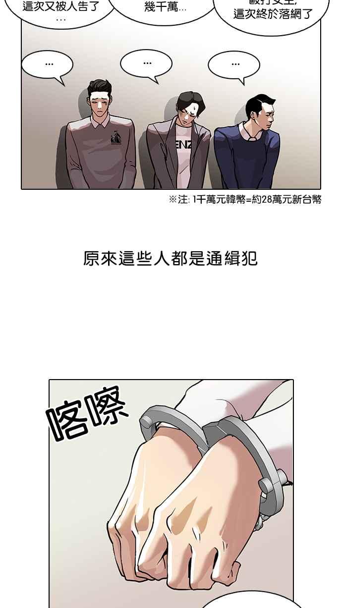 看脸时代 [第77话] 危险的兼职（03） 第45页