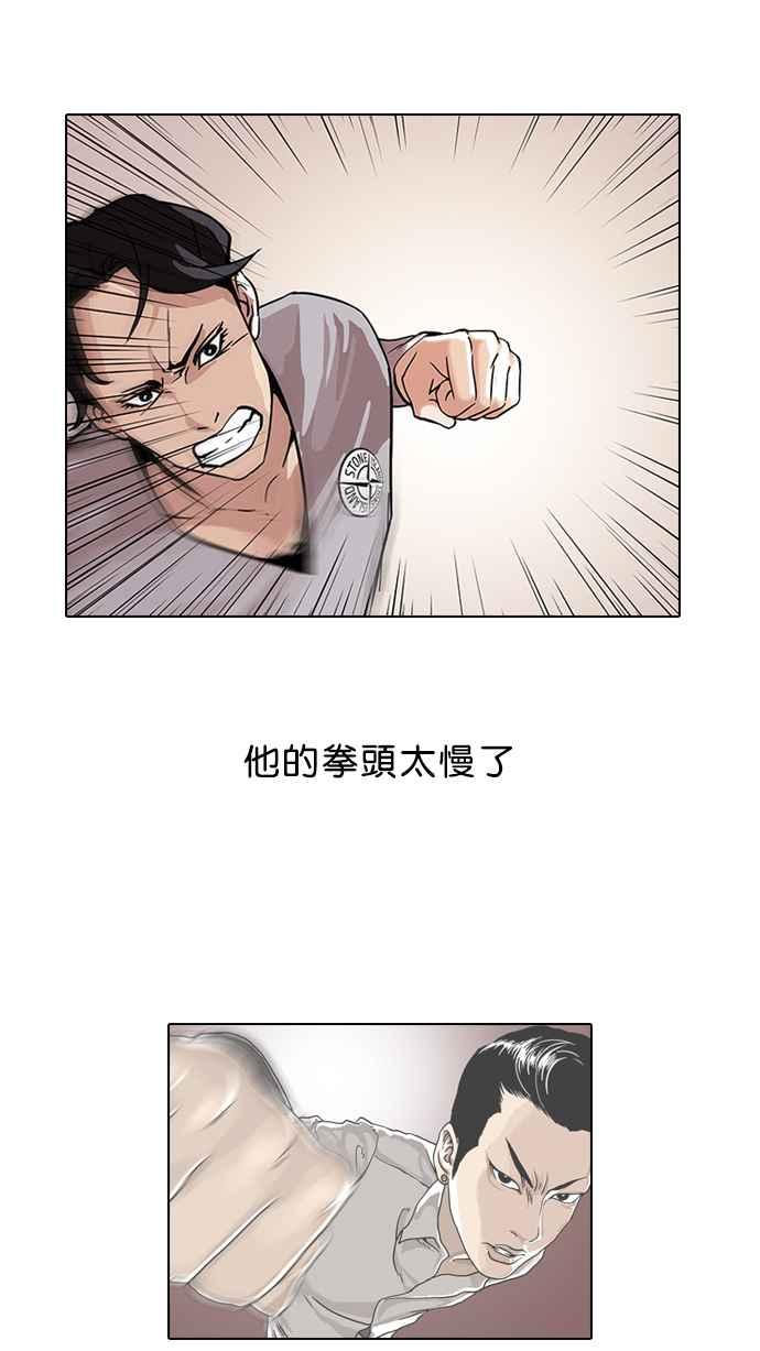 看脸时代 [第77话] 危险的兼职（03） 第15页