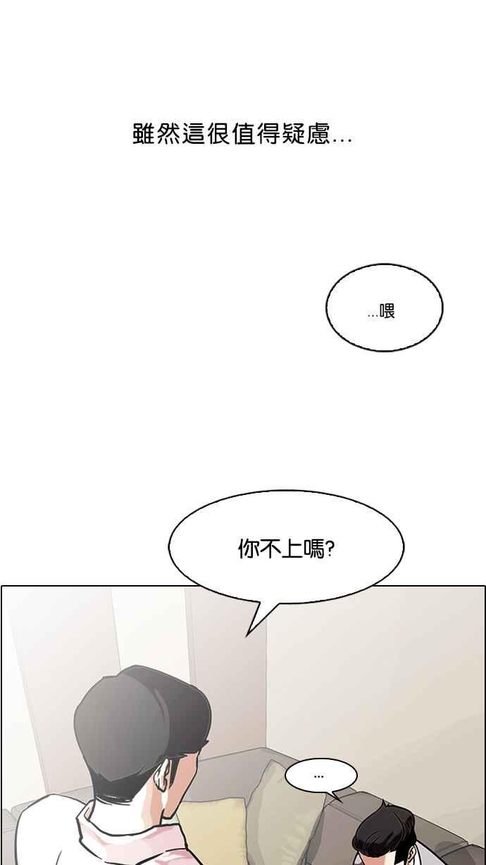 看脸时代 [第77话] 危险的兼职（03） 第36页