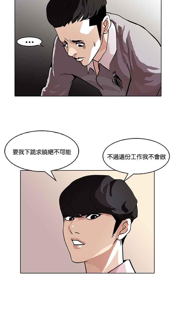 看脸时代 [第77话] 危险的兼职（03） 第38页