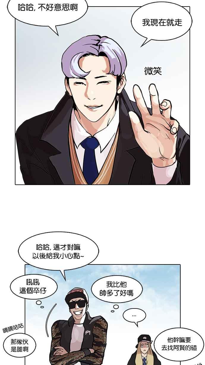 看脸时代 [第77话] 危险的兼职（03） 第56页