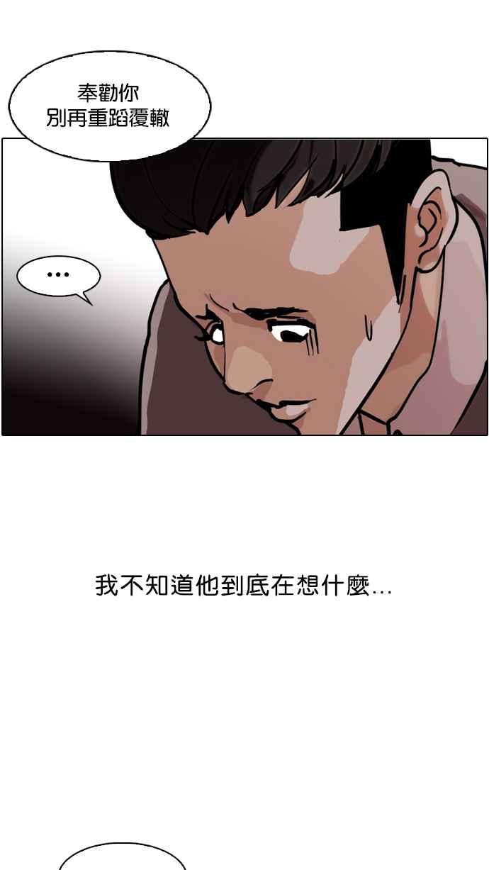 看脸时代 [第77话] 危险的兼职（03） 第39页