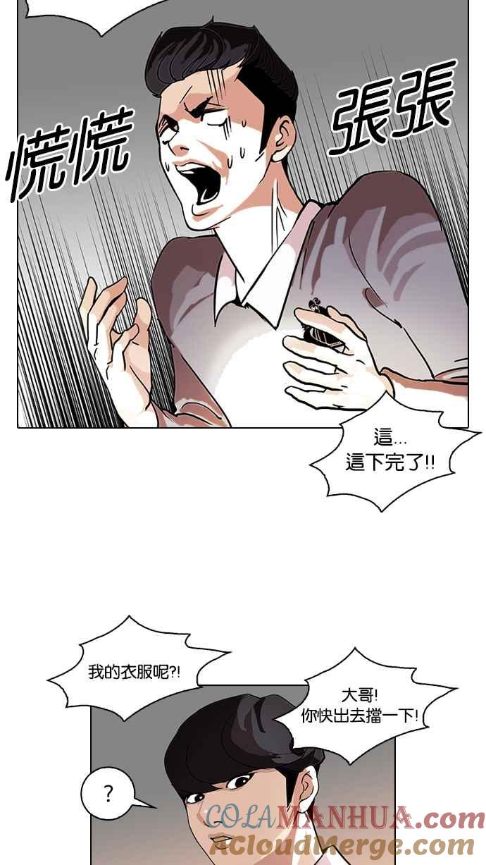 看脸时代 [第77话] 危险的兼职（03） 第43页