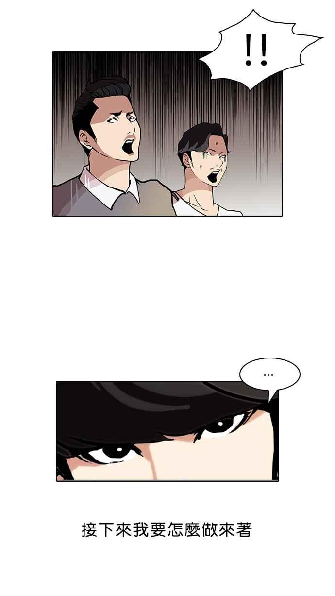 看脸时代 [第77话] 危险的兼职（03） 第17页