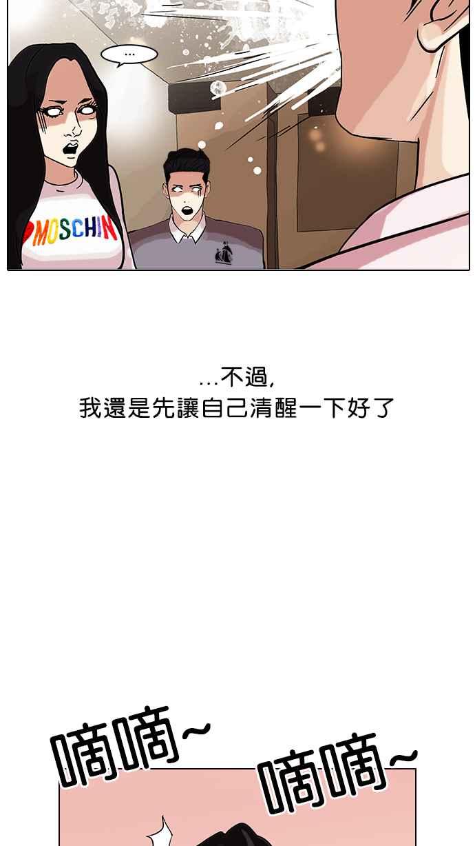 看脸时代 [第77话] 危险的兼职（03） 第41页