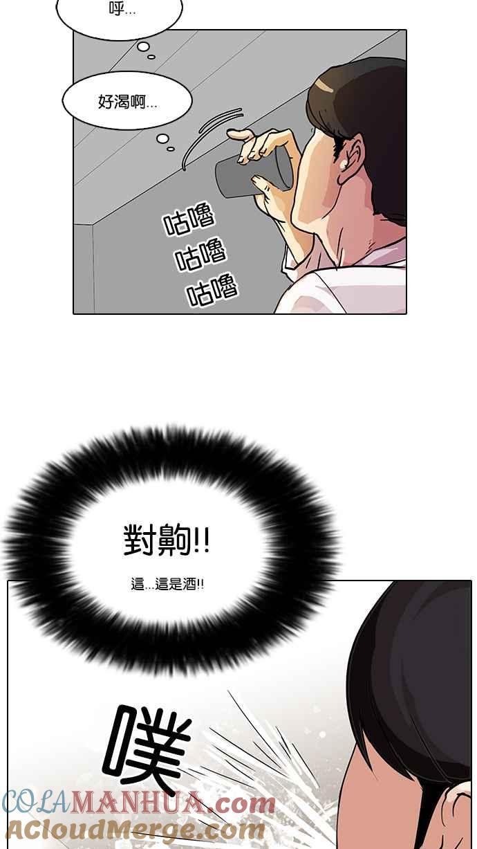 看脸时代 [第77话] 危险的兼职（03） 第40页
