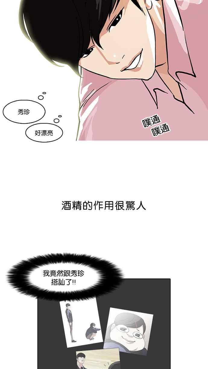 看脸时代 [第78话] 危险的兼职（04） 第17页