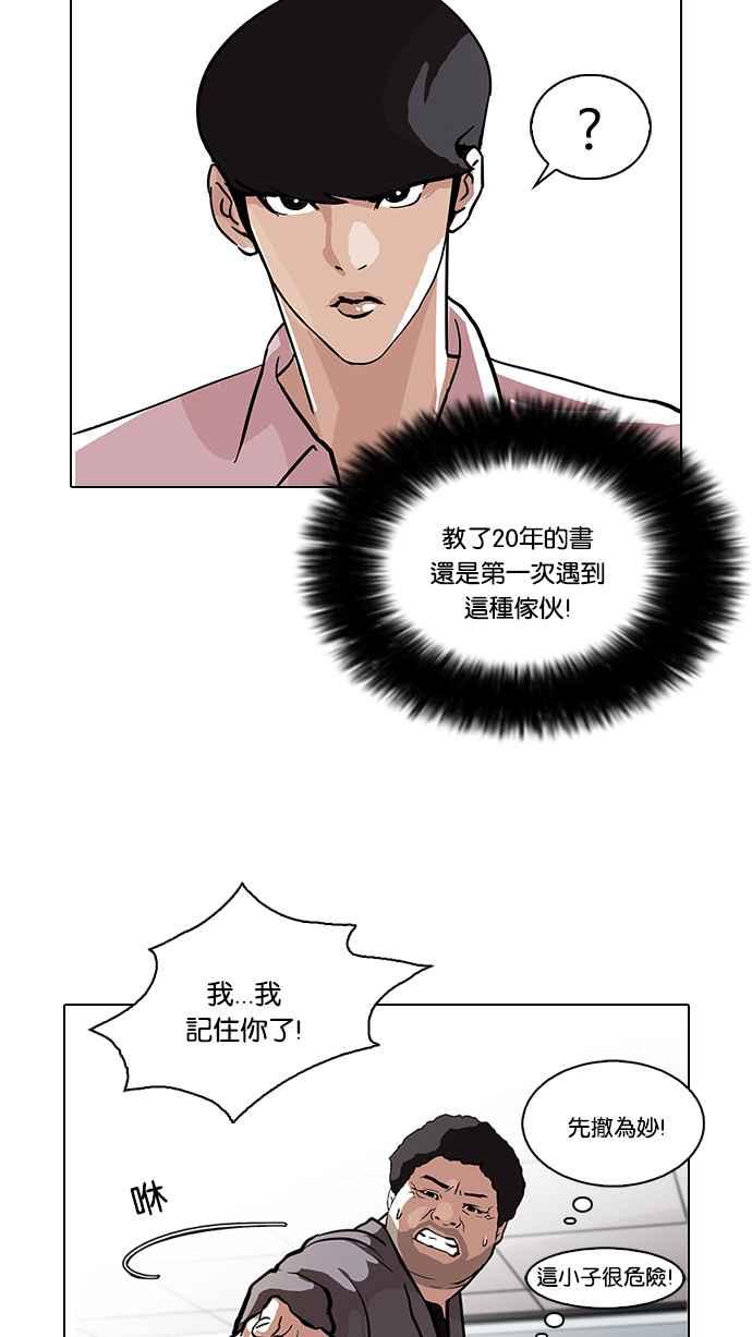 看脸时代 [第78话] 危险的兼职（04） 第51页