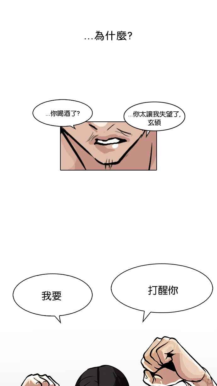 看脸时代 [第78话] 危险的兼职（04） 第56页
