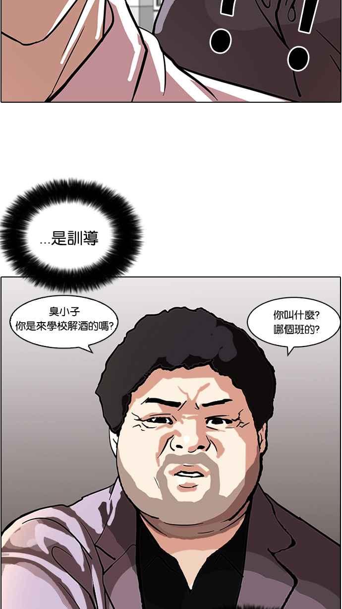 看脸时代 [第78话] 危险的兼职（04） 第42页