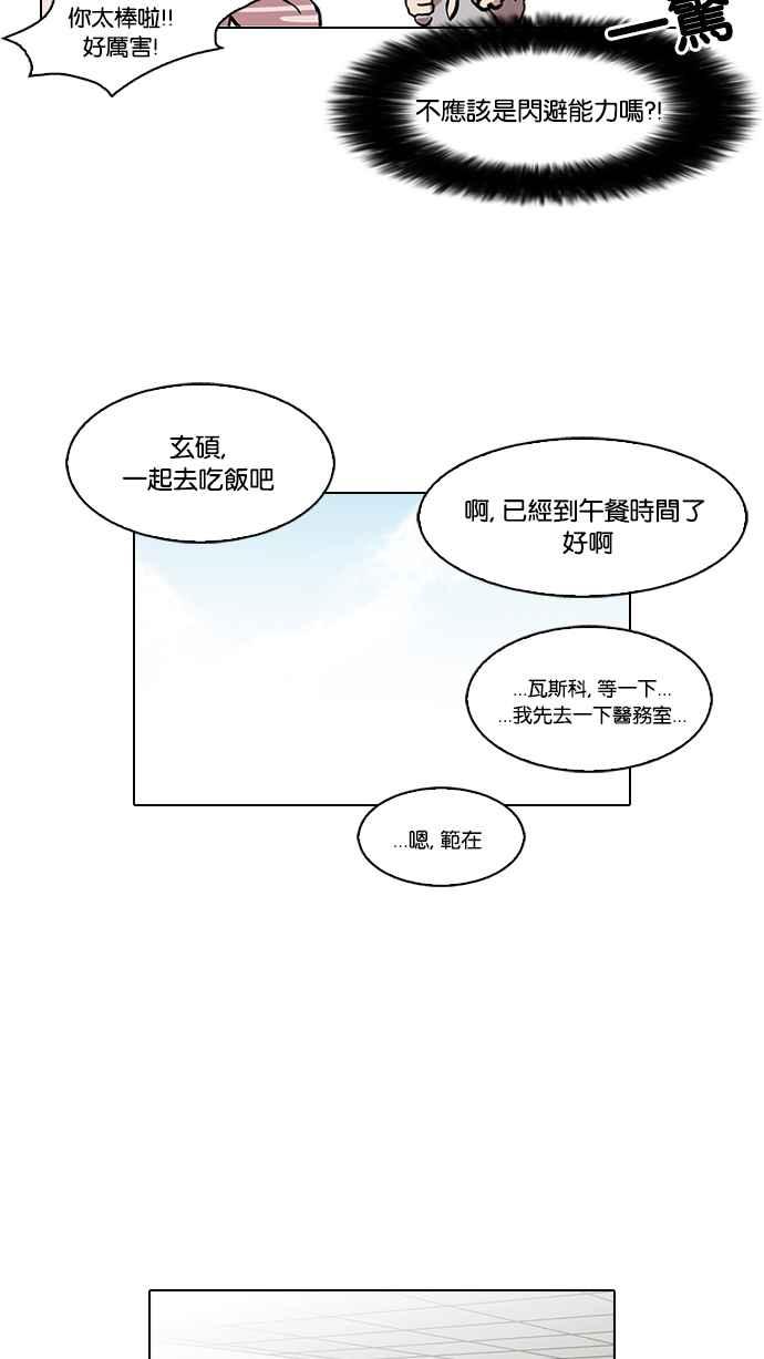 看脸时代 [第78话] 危险的兼职（04） 第36页