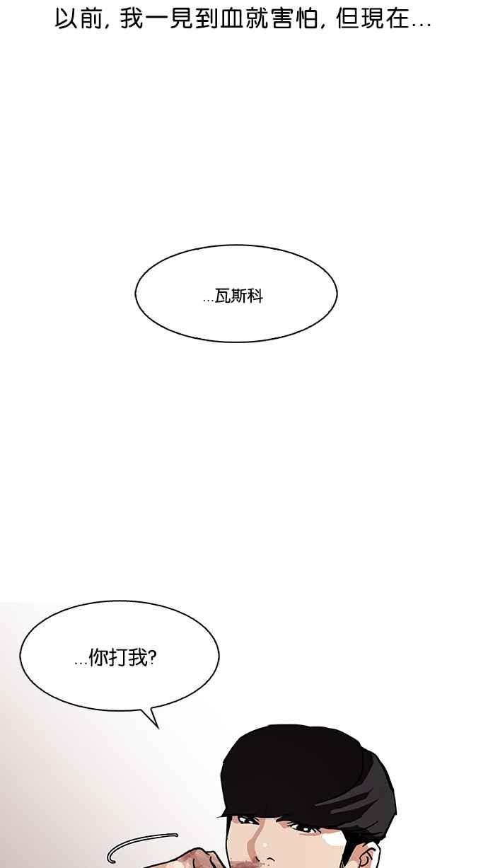 看脸时代 [第78话] 危险的兼职（04） 第59页