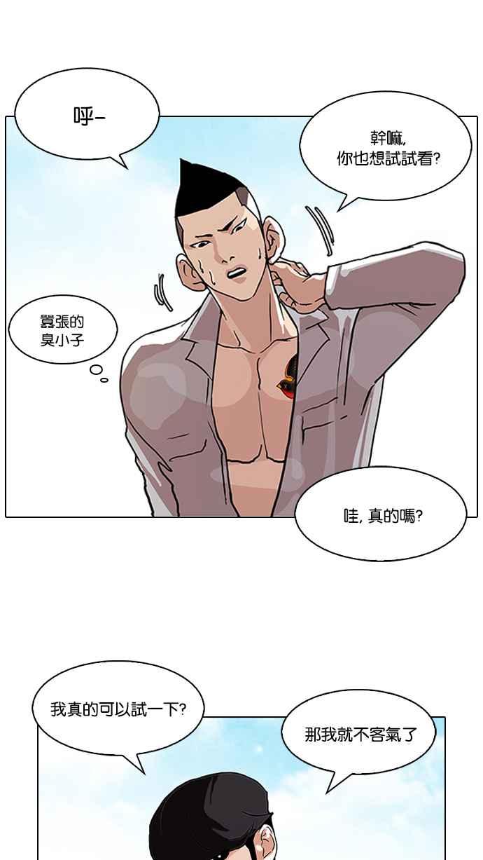 看脸时代 [第78话] 危险的兼职（04） 第30页