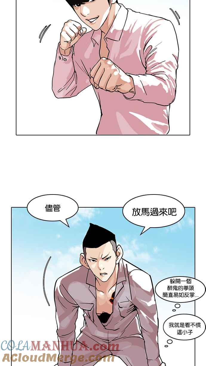 看脸时代 [第78话] 危险的兼职（04） 第31页