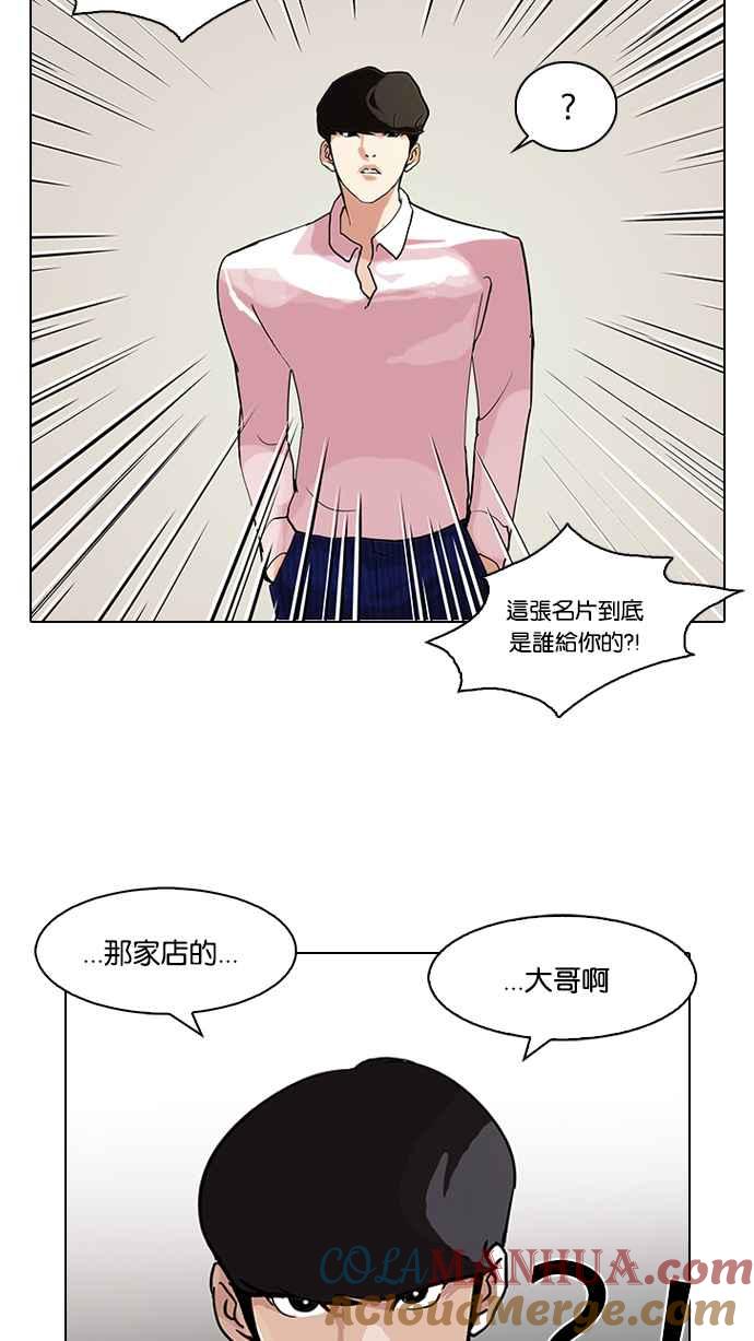 看脸时代 [第78话] 危险的兼职（04） 第49页