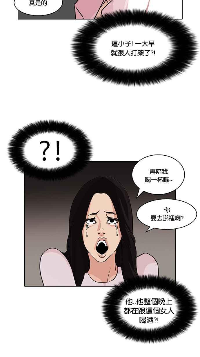 看脸时代 [第78话] 危险的兼职（04） 第3页