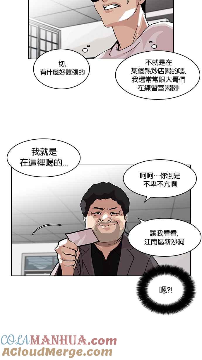看脸时代 [第78话] 危险的兼职（04） 第46页