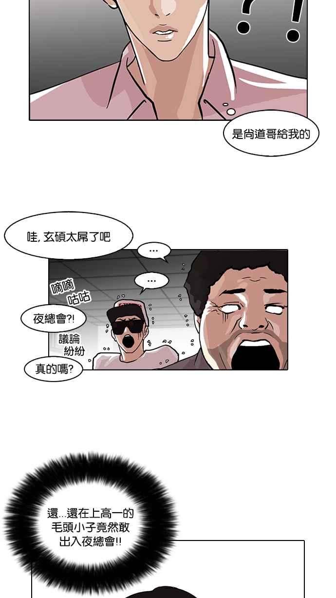 看脸时代 [第78话] 危险的兼职（04） 第50页