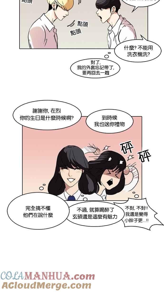 看脸时代 [第78话] 危险的兼职（04） 第25页