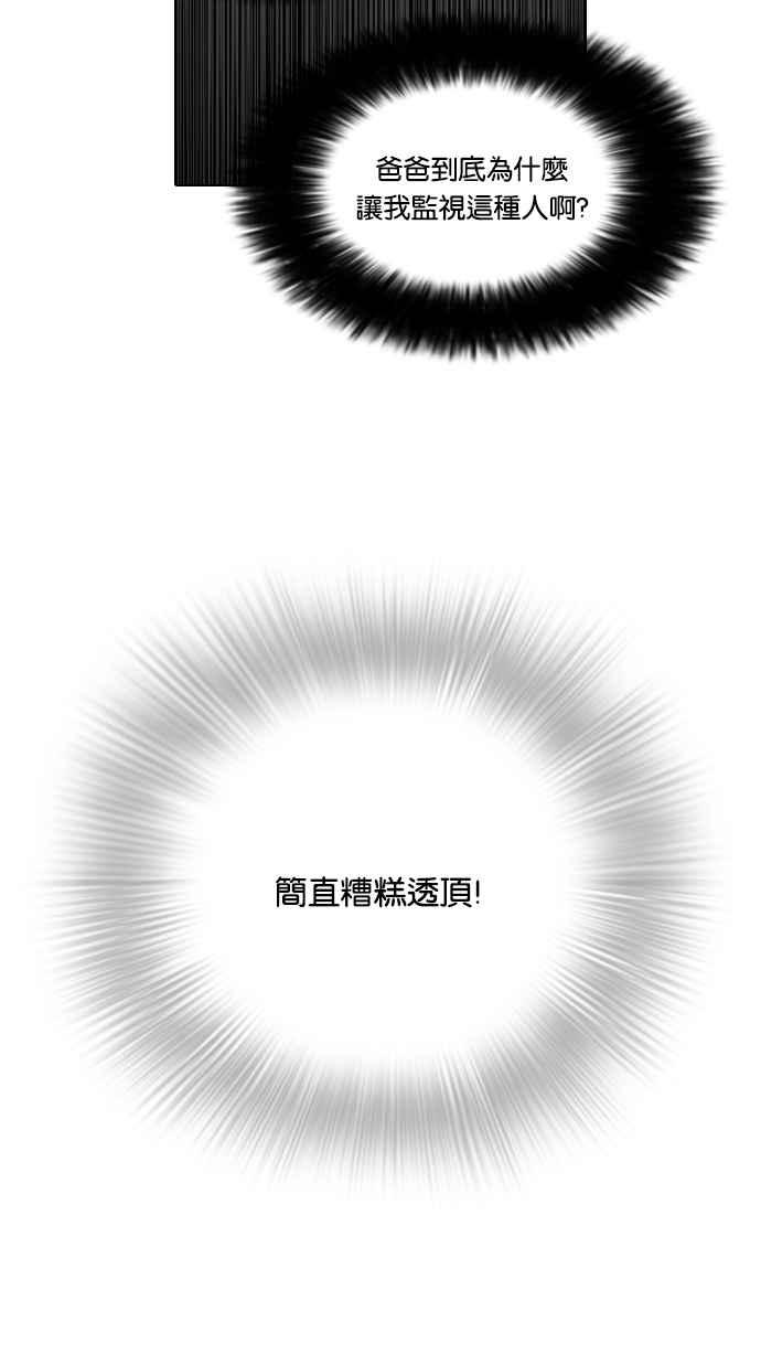 看脸时代 [第78话] 危险的兼职（04） 第14页