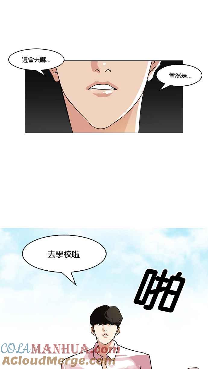 看脸时代 [第78话] 危险的兼职（04） 第4页