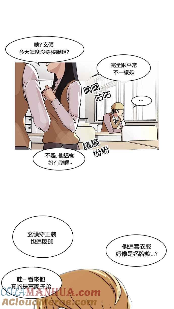 看脸时代 [第78话] 危险的兼职（04） 第10页
