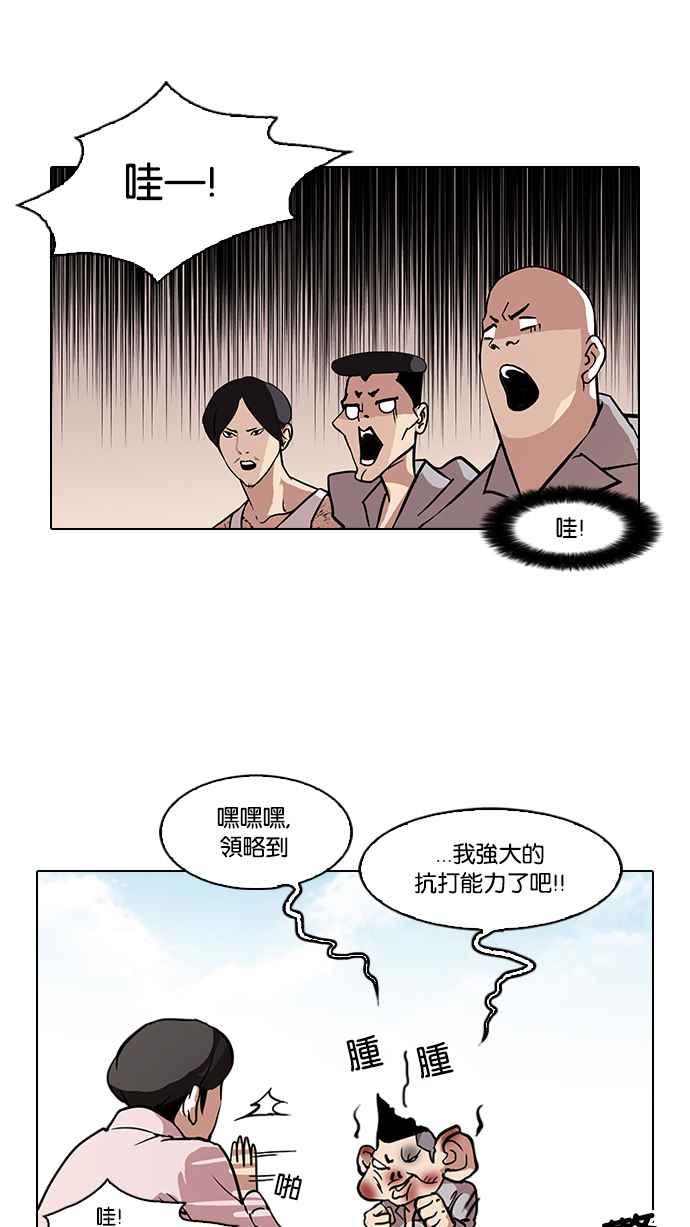 看脸时代 [第78话] 危险的兼职（04） 第35页